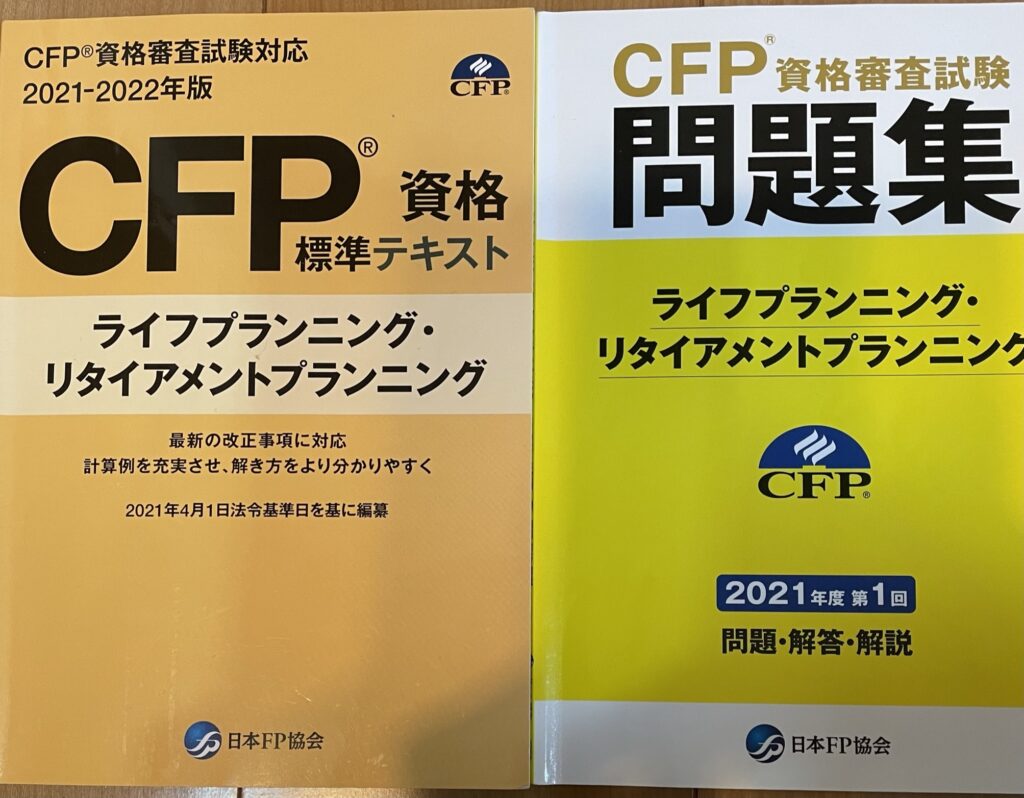 国内在庫】 CFP資格標準テキスト 2021-2022年版 ecousarecycling.com